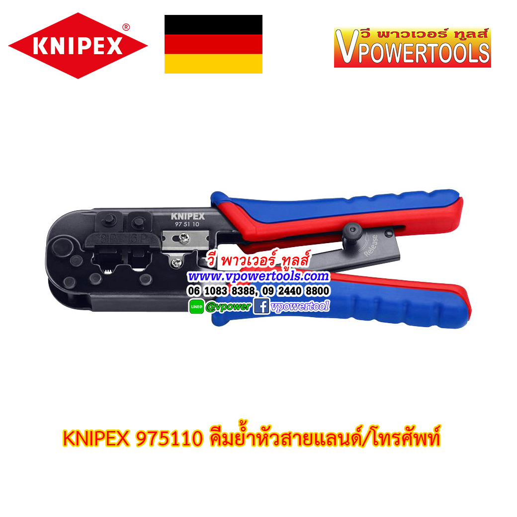 KNIPEX 975110 คีมย้ำหัวสายแลน 8P/6P ด้ามจับอย่างดี (ผลิตจากเยอรมันแท้)