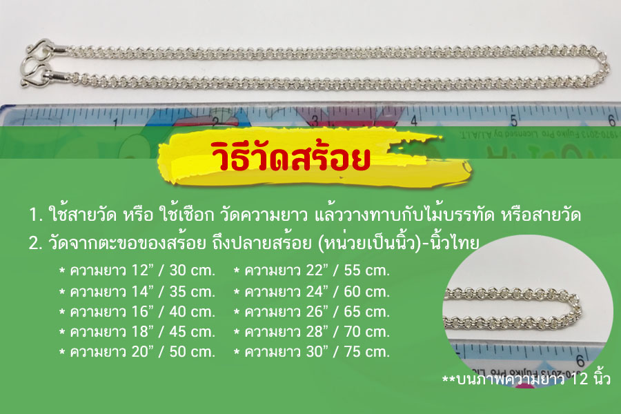 PRE-ORDER สร้อยคอเงินแท้สุโขทัย งานสุโขทัย ลายเปีย สร้อยหนัก 3 สลึงตัน ยาว 16-24 นิ้ว(เนื้อเงินแท้)