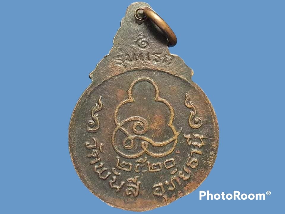 เหรียญหลวงพ่อเสน่ห์ วัดพันสี จ.อุทัยธานี