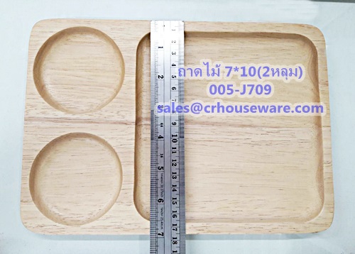 ถาดไม้ ขนาด 7*10 นิ้ว(2 หลุม) Wood tray size 7*10 inches Code: 005-J709