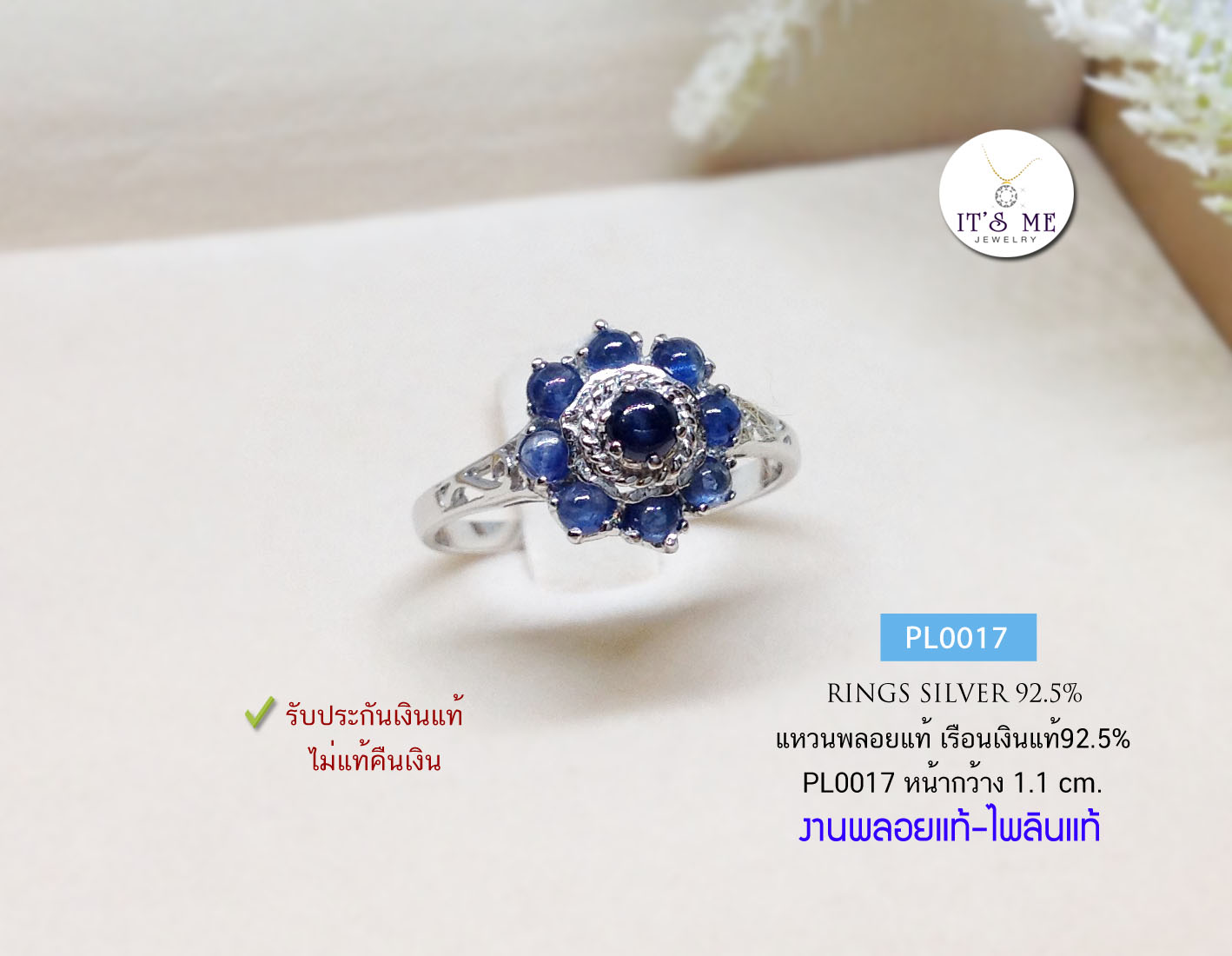 พลอยไพลินแท้ แหวนเงินแท้92.5% ไพลินแท้ หน้ากว้าง 1.1 cm. (เรือนเงินแท้)