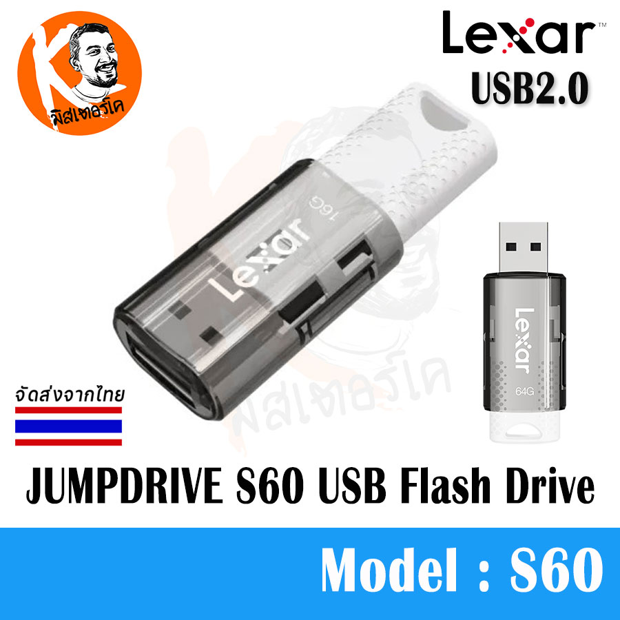 Lexar JumpDrive S60 USB Flash Drive (ยูเอสบีแฟลชไดรฟ์) เชื่อมต่อแบบ Plug-and-Play