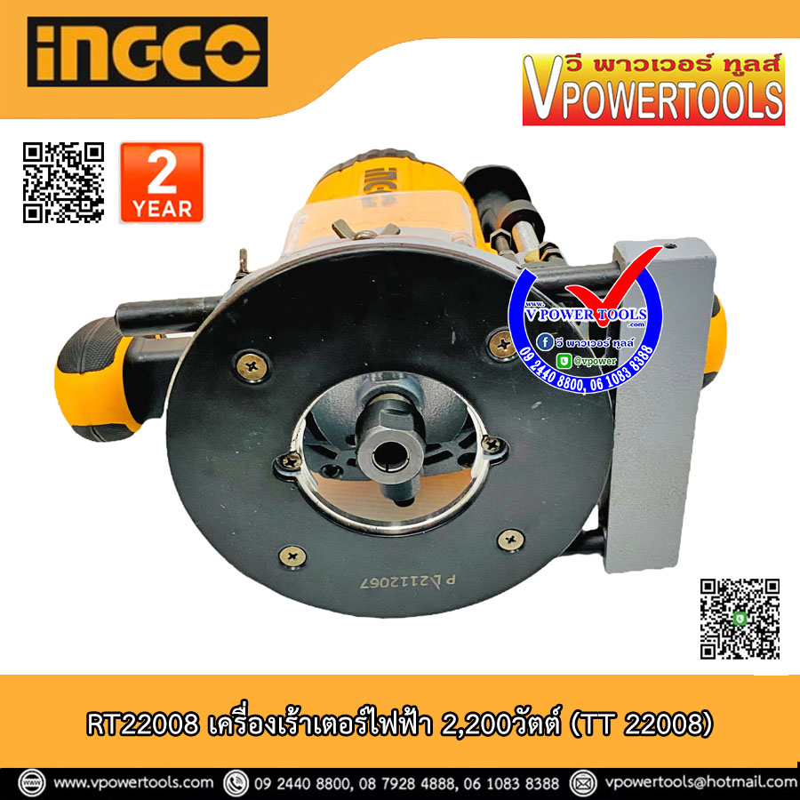INGCO RT22008 เครื่องเซาะร่อง 1/2" (เร้าเตอร์) 2,200 (M3600B)