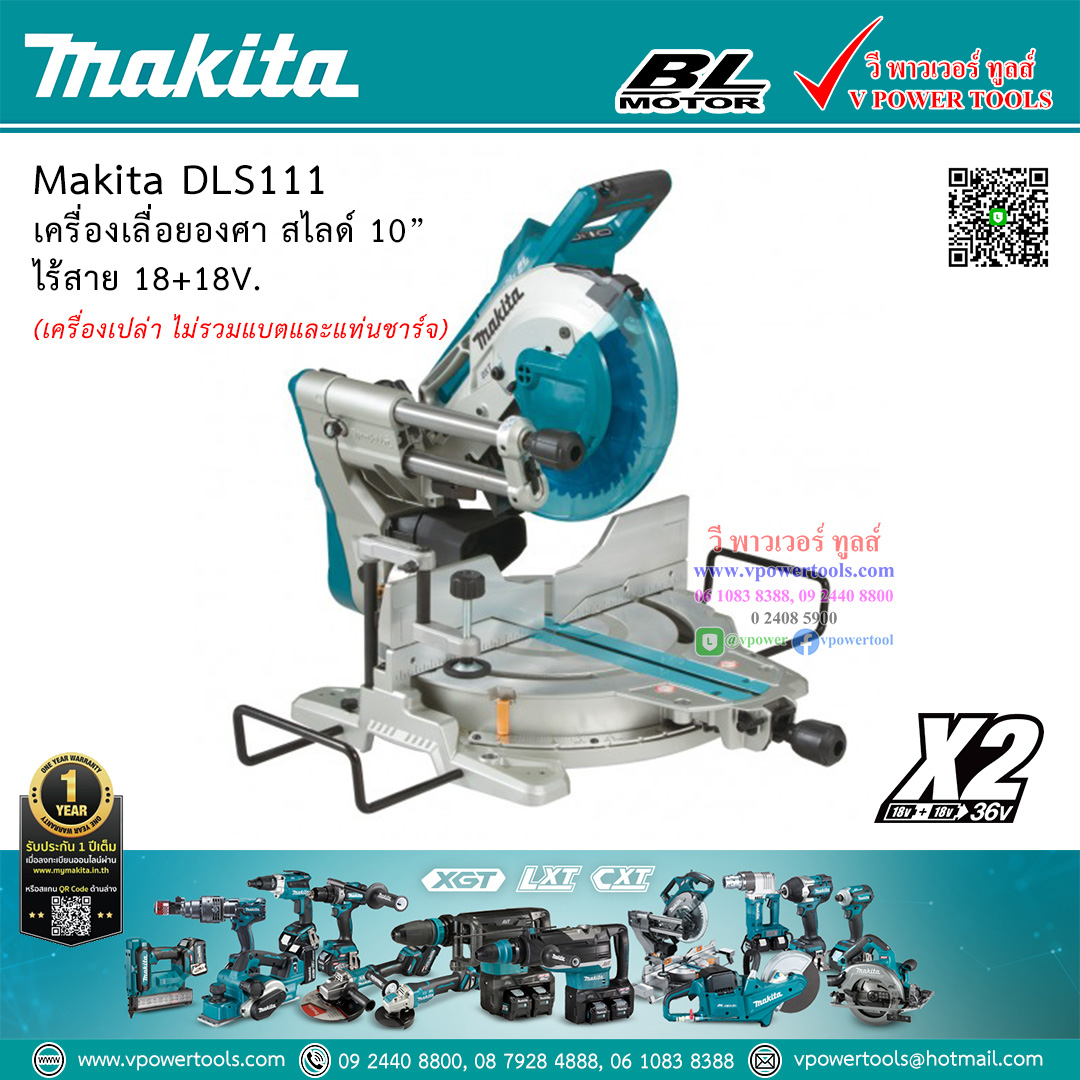 Makita DLS111 เครื่องเลื่อยสไลด์ไร้สาย 10" 260มม.(10-1/4") 36V (ตัวเปล่าไม่รวมแบตและแท่นชาร์จ)
