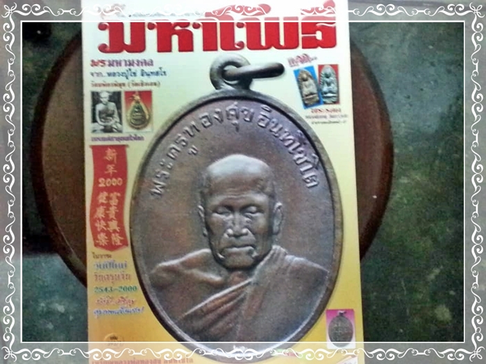 หนังสือพระเครื่อง มหาโพธิ์ ฉบับที่ 393/1
