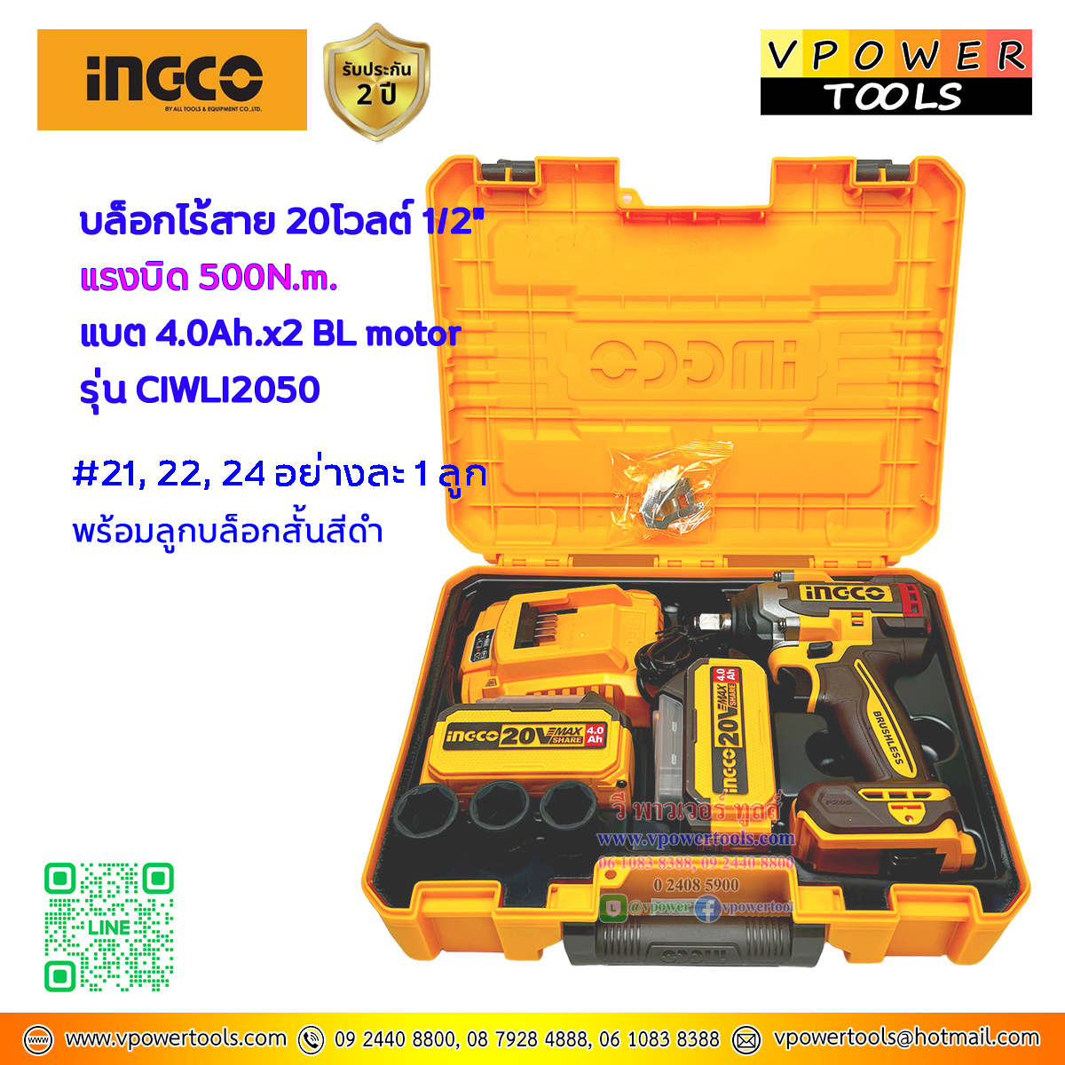 INGCO บล็อกไร้สาย 20โวลต์ 1/2" แรงบิด 500N.m. แบต 4.0Ah.x2 BL motor พร้อมลูกบล็อก รุ่น CIWLI2050