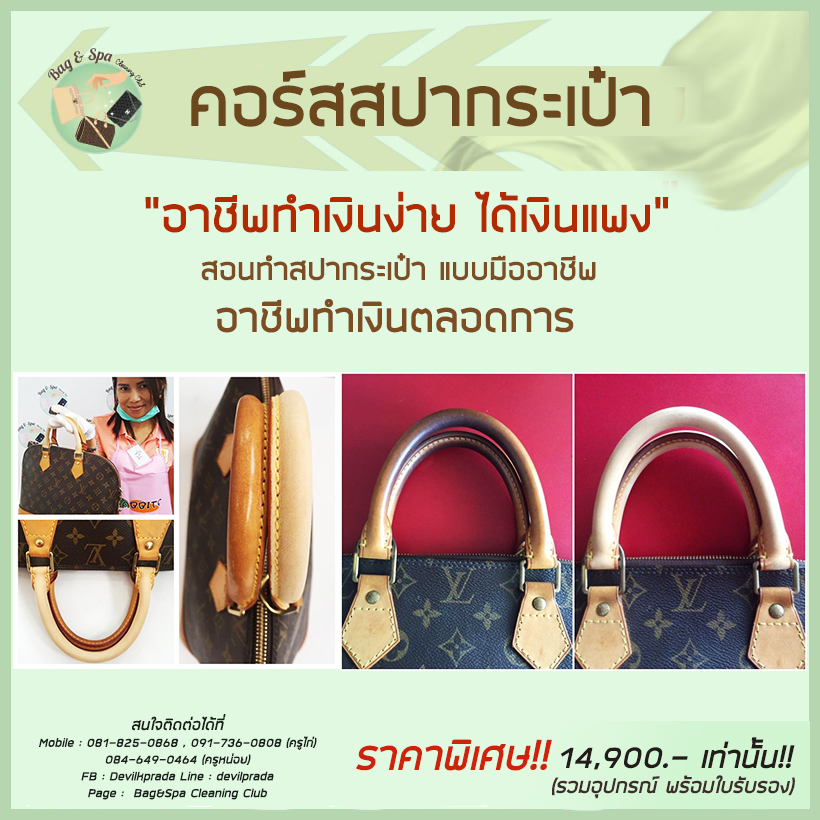 คอร์ส สปากระเป๋าแบรนด์เนม