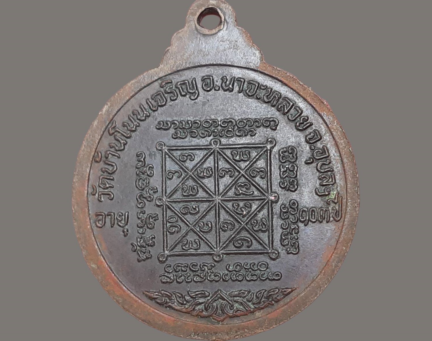 เหรียญ หลวงปู่มั่น วัดบ้านโนนเจริญ จ.อุบลราชธานี อายุ 103 ปี