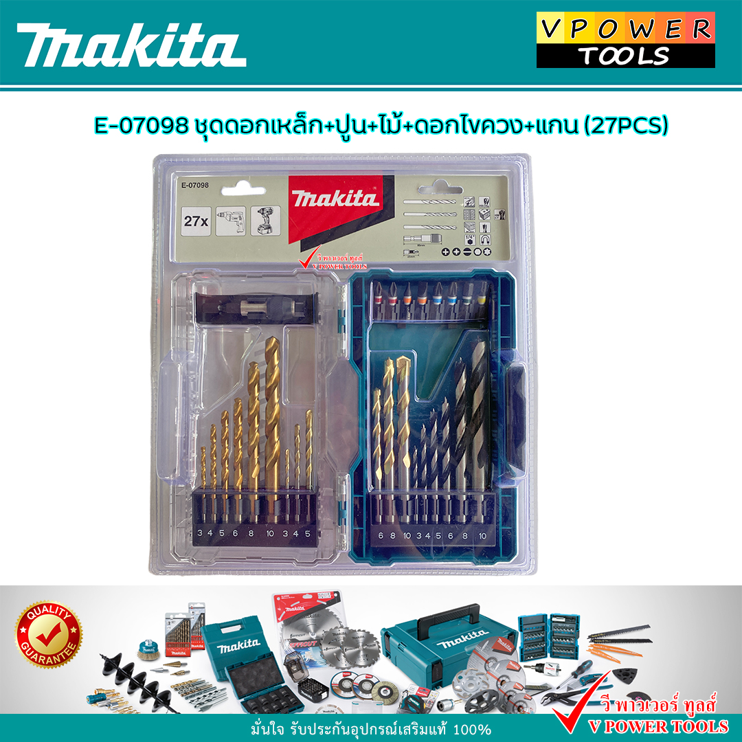 Makita E-07098 ชุดรวมดอกสว่านและไขควง 27ชิ้น/ชุด บรรจุในกล่องพลาสติกฝาใส