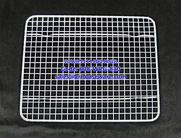 ตะแกรงวางของทอด รหัสสินค้า 008-WPG-810