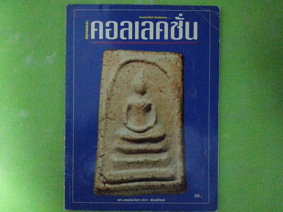 หนังสือ คอลเลคชั่น ฉบับที่ 2