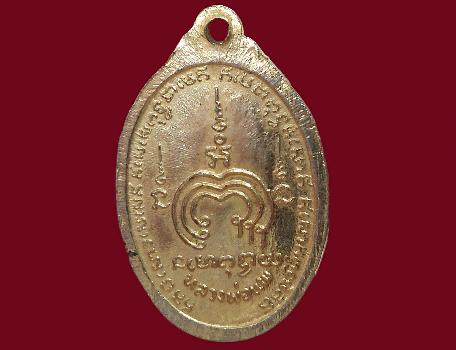 เหรียญ พระสุนทรธรรมภาณี (หลวงพ่อแพ เขมงฺกโร) วัดพิกุลทอง จ.สิงห์บุรี ปี 2525