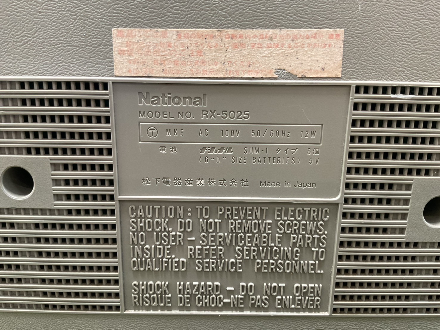 เครื่องเล่นเทป/วิทยุ National : RX-5025