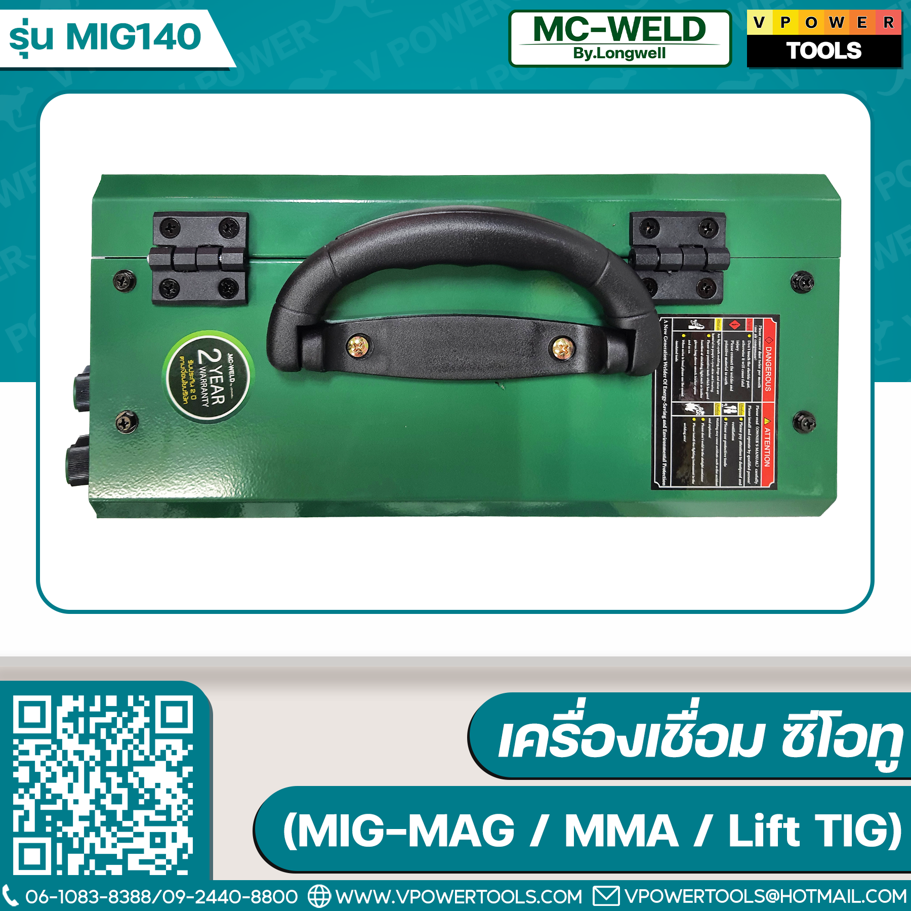MC-WELD MIG140 เครื่องเชื่อม ซีโอทู (MIG-MAG / MMA / Lift TIG) รับประกัน 2ปี (By LONGWELL)