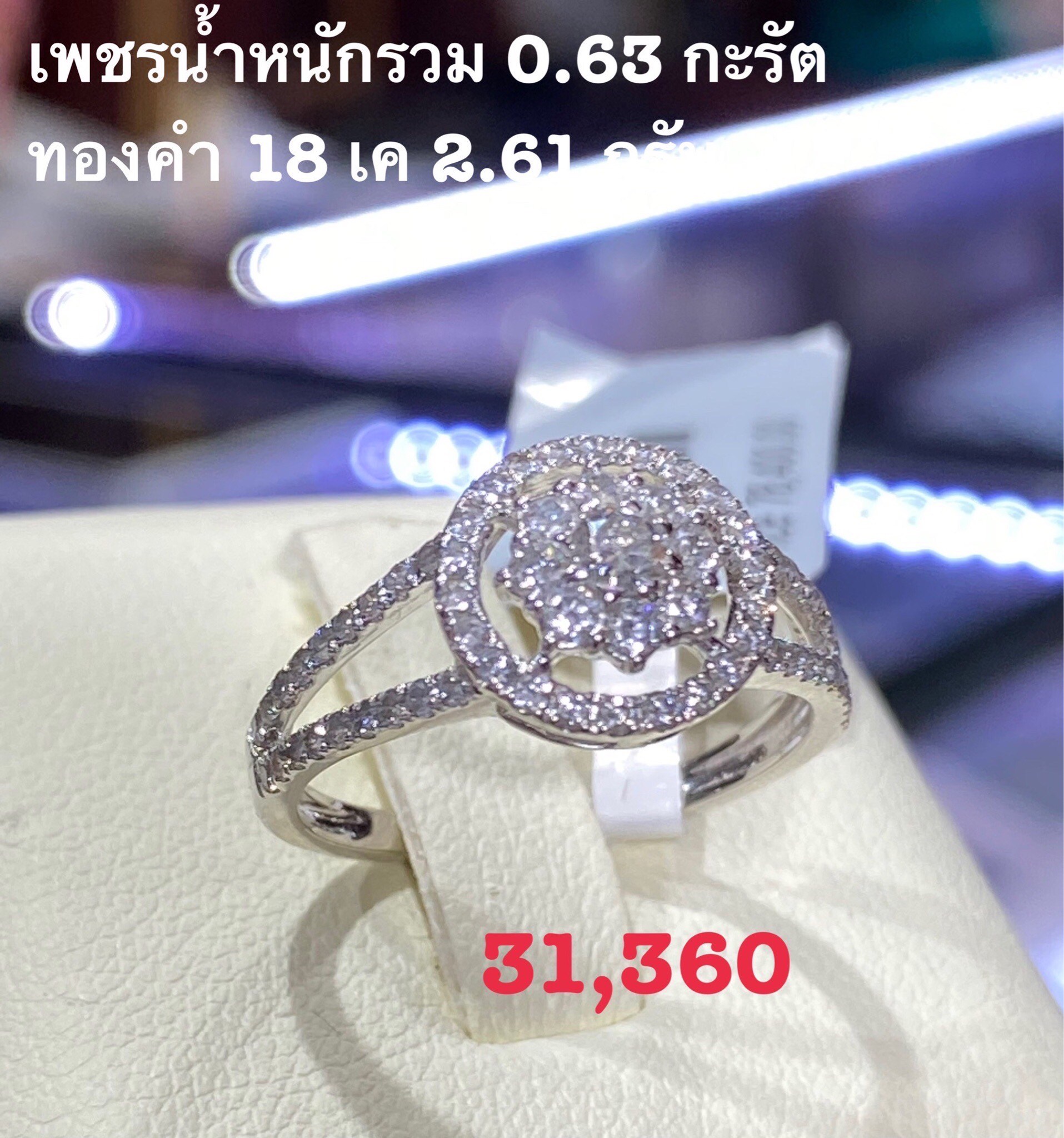 สั่งผลิตแหวนเพชรเบลเยี่ยมคัท แหวนแต่งงาน แหวนหมั้น ใส่เที่ยว ออกงาน แหวนทองคำ 18K 2.61 กรัม เพชรแท้ รวม 0.63 กะรัต ราคาถูกมาก มีใบรับประกันค่ะ