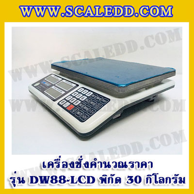 เครื่องชั่งคำนวณราคา30กิโลกรัม เครื่องชั่งดิจิตอล30kg Pricing Scale เครื่องชั่ง30kg ความ ละเอียด10g ตาชั่ง30กิโล เครื่องชั่งยี่ห้อ DYNAWEIGHT รุ่นDW88-LCD (ผ่านตรวจรับรอง จากสำนักงานกลางชั่งตวงวัด)