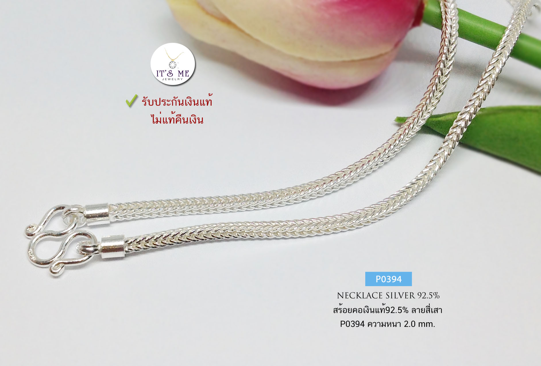 สร้อยคอเงินแท้92.5% สร้อยห้อยพระ ลายสี่เสา/เปีย ขนาดประมาณ 1 บาทตัน ยาว 16-28 นิ้ว (งานไทย)