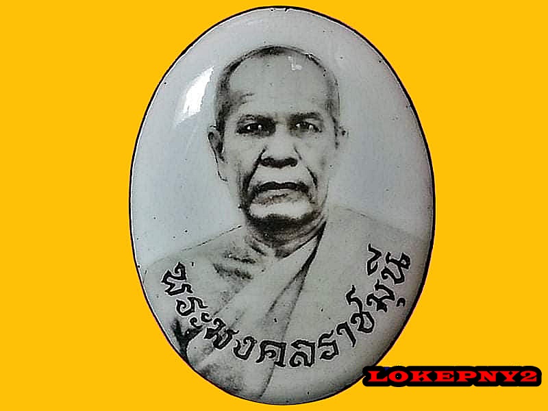 ล็อคเก็ต หลวงพ่อสด วัดปากน้ำ