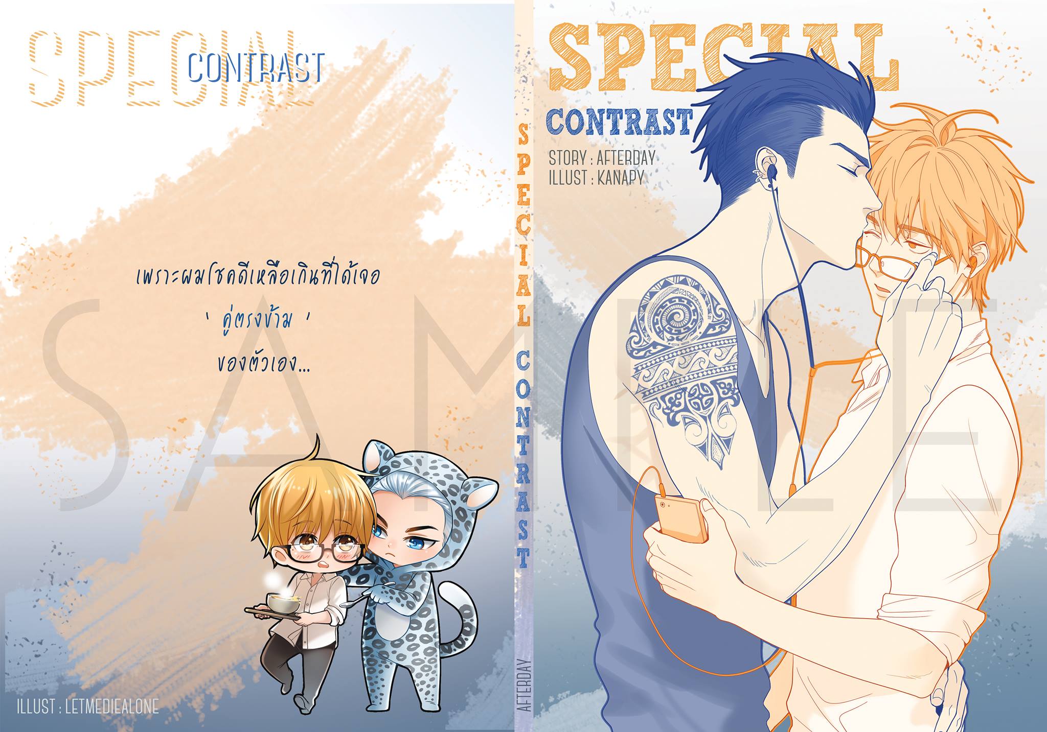 Special Contrast By Afterday (เล่มพิเศษของคู่ตรงข้าม) มัดจำ 180 ค่าเช่า 30b.