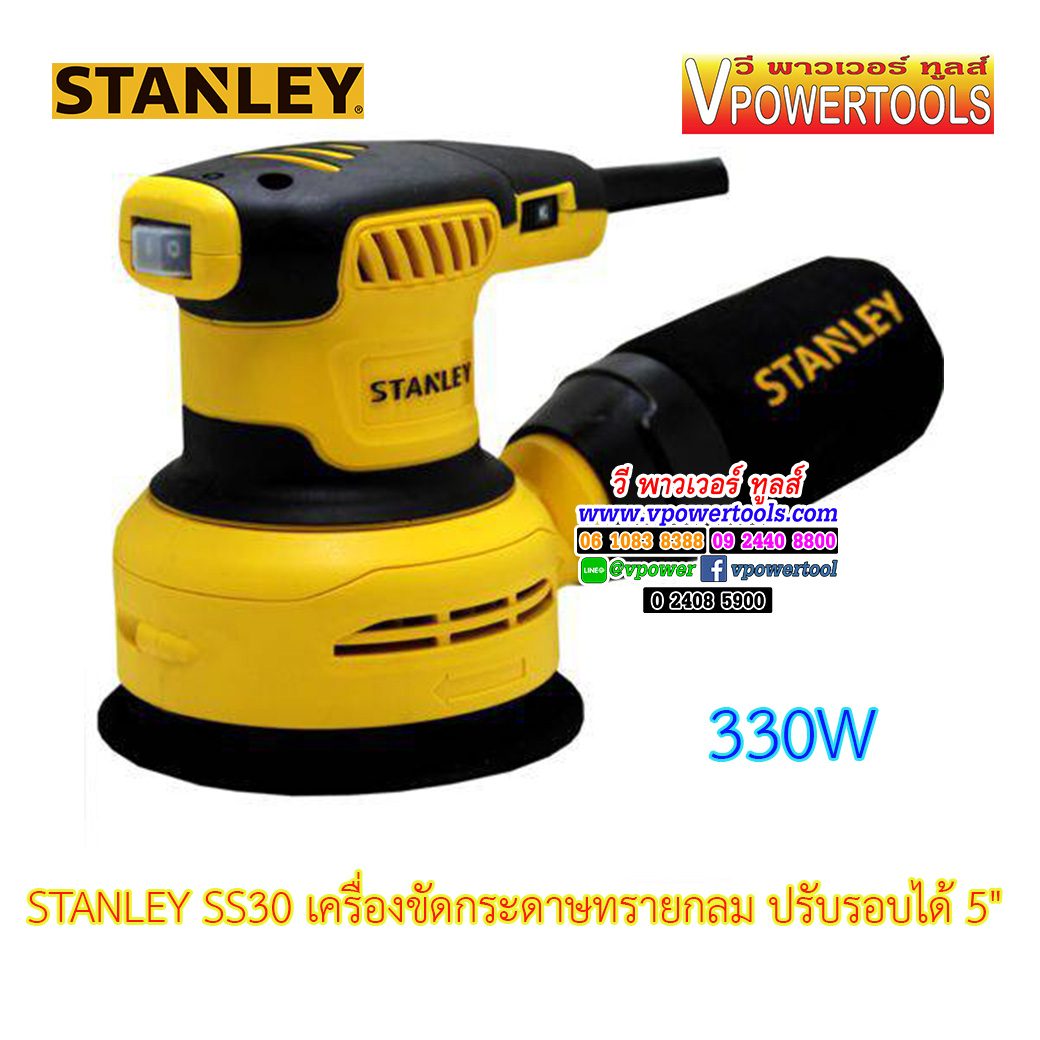 Stanley เครื่องขัดกระดาษทรายกลม ปรับรอบได้ 5" 330W รุ่น SS30