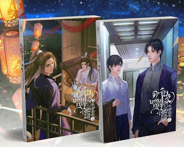ดาบบรรพกาล วสันต์หวนคะนึง 2 เล่มจบ มัดจำ 800 ค่าเช่า 160b.