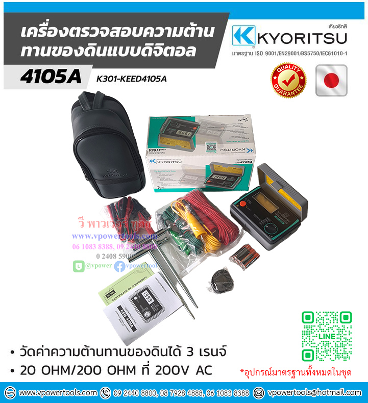 KYORITSU 4105A เครื่องทดสอบความต้านทานดินแบบดิจิตอล Earth Tester (เคียวริทสึ)