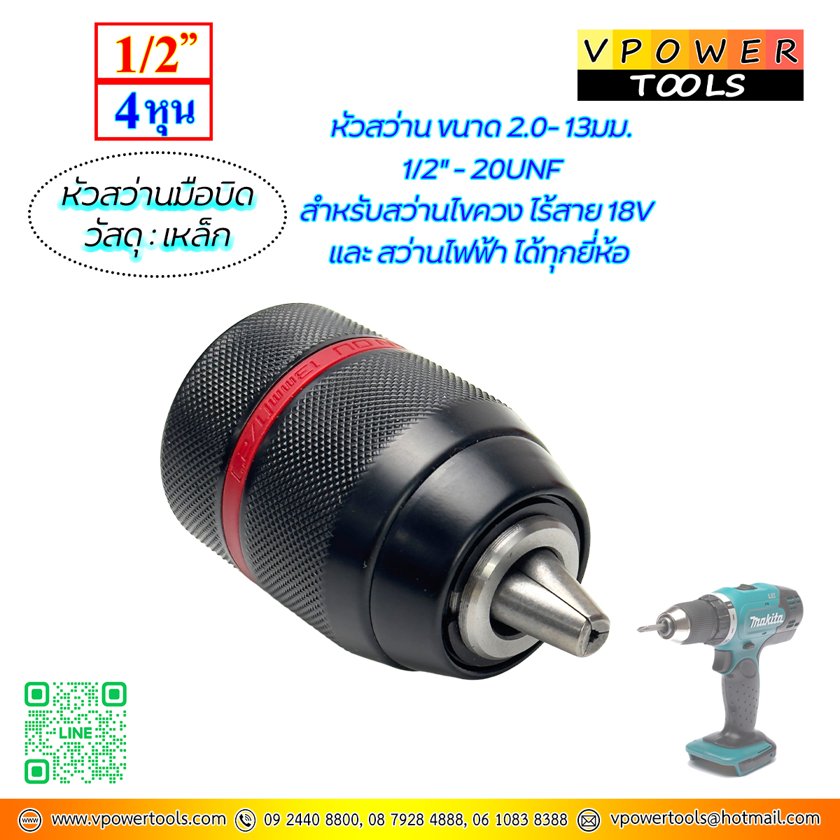 หัวสว่านมือบิด ขนาด 3/8" และ 1/2" สำหรับสว่านไขควงไร้สาย และ สว่านไฟฟ้า ทุกยี่ห้อ ⬇️⤵️สินค้ามีตัวเลือก