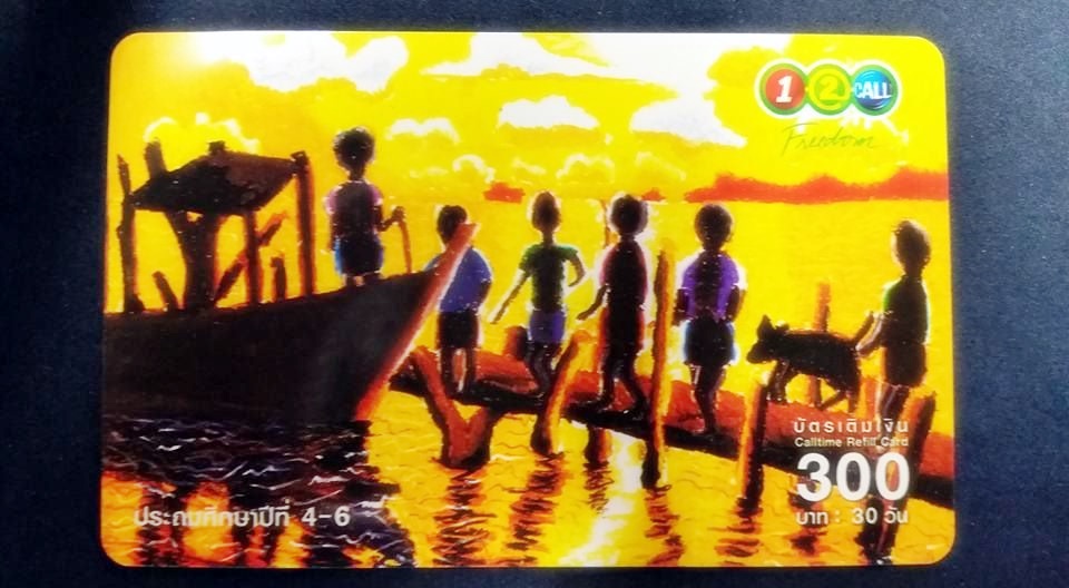 บัตรเติมเงิน 12call