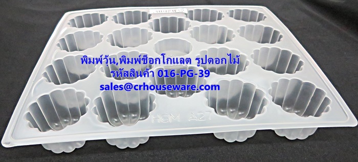 พิมพ์วุ้น,พิมพ์ช็อคโกแล็ต รูปดอกไม้ 19 ช่อง รหัสสินค้า 016-PG-39