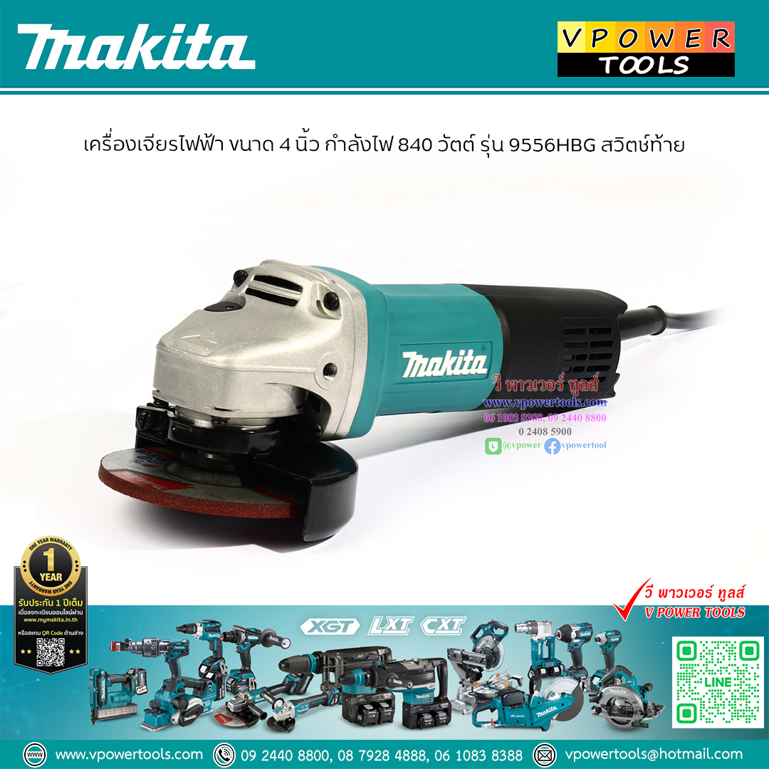 Makita 9556HBG เครื่องเจียรไฟฟ้า 4" 840 วัตต์ สวิตช์ท้าย