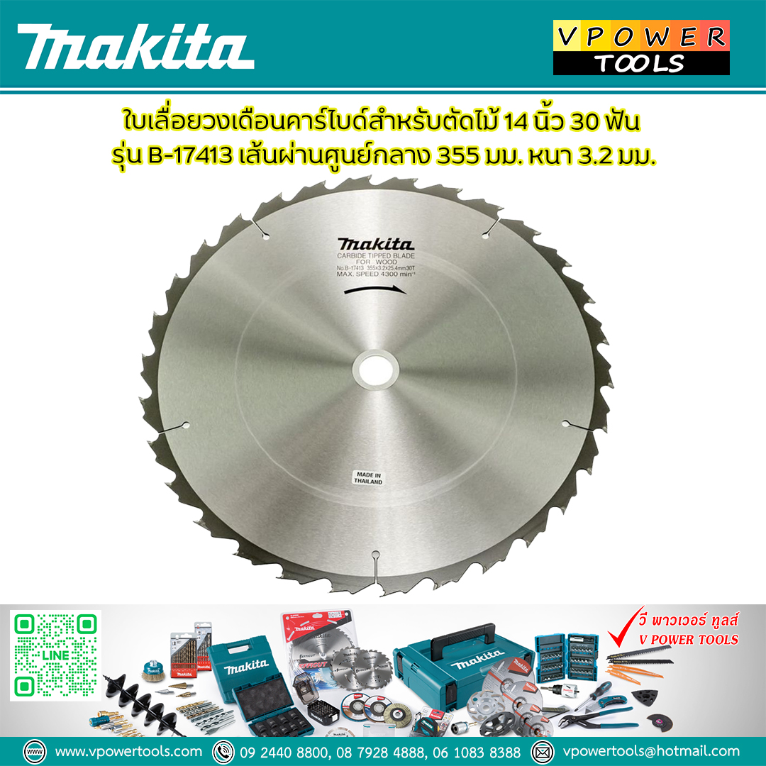 Makita B-17413 ใบเลื่อยวงเดือน มากีต้า แท้ 14"x30T