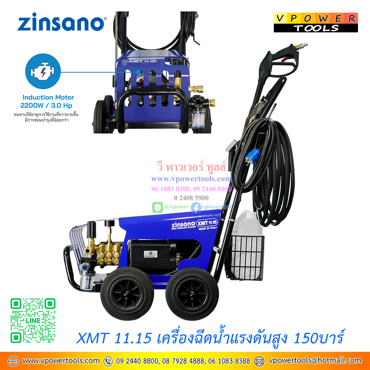 Zinsano XMT 11.15 เครื่องฉีดน้ำแรงดันสูง 150บาร์ 2.2KW./3HP. (ผลิต ITALY)