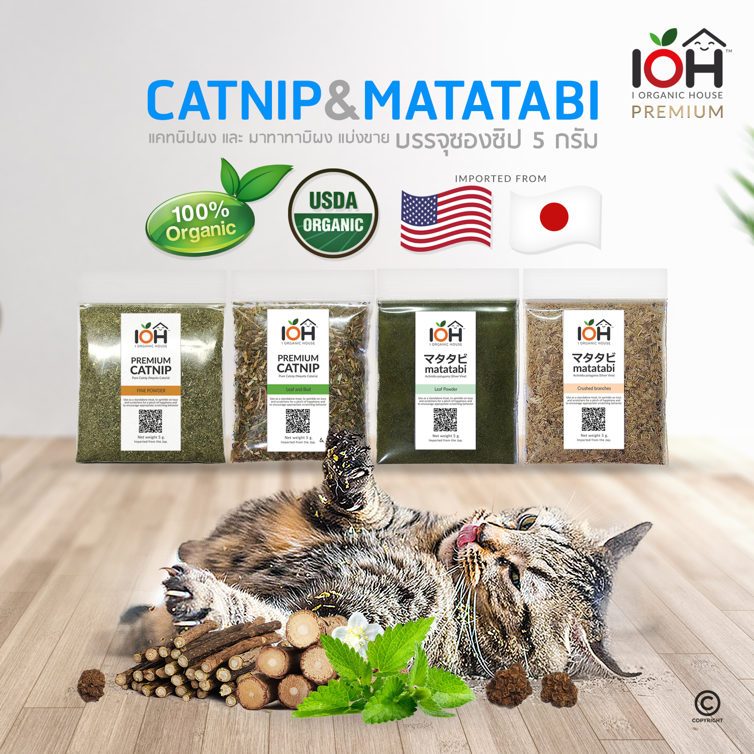IOH Premium Catnip & Matatabi ผงแคทนิป & ผงมาทาทาบิ ของแท้ 100% สำหรับโรยปลาแคทนิป โรยของเล่นแมว ขนาด 5g