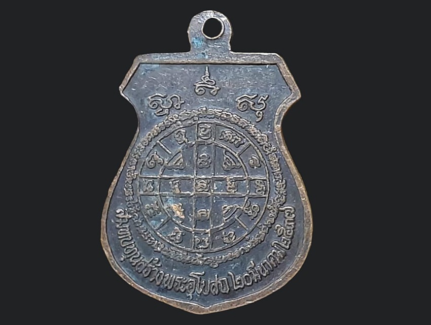 เหรียญ หลวงปู่ห้อย วัดกำแพงเหนือ ราชบุรี สมทบทุนสร้างพระอุโบสถ ปี 2534 เนื้อทองแดง