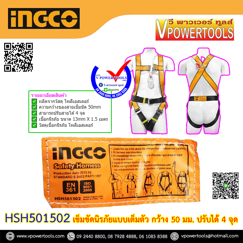 INGCO เข็มขัดนิรภัยแบบเต็มตัว กว้าง 50 มม. ปรับได้ 4 จุด รุ่น HSH501502