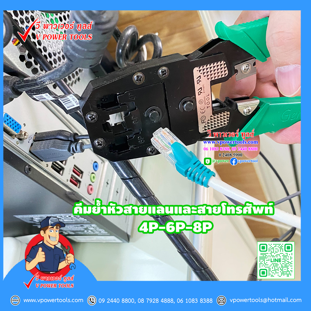 VPOWER คีมย้ำหัวสายแลนและสายโทรศัพท์ 4P-6P-8P