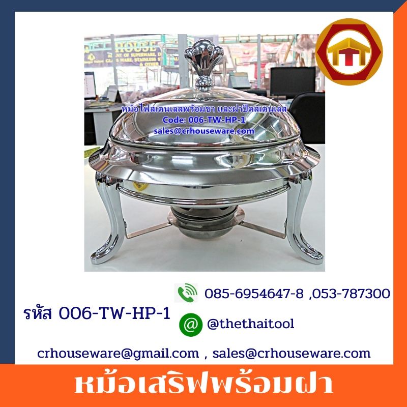 หม้อไฟสเตนเลสพร้อมขา และฝาปิดสเตนเลส รหัสสินค้า 006-TW-HP-1 Hot pot stainless and lid staunless. 006-TW-HP-1Hot and Sour Prawn Soup Dtom Yum Gkoong or Tom Yum Goong pot,酸辣虾汤火锅,Tôm nồi súp nóng và chua,ກຸ້ງຫມໍ້ແກງຮ້ອນແລະສົ້ມ, Panas dan Sour Udang periuk su