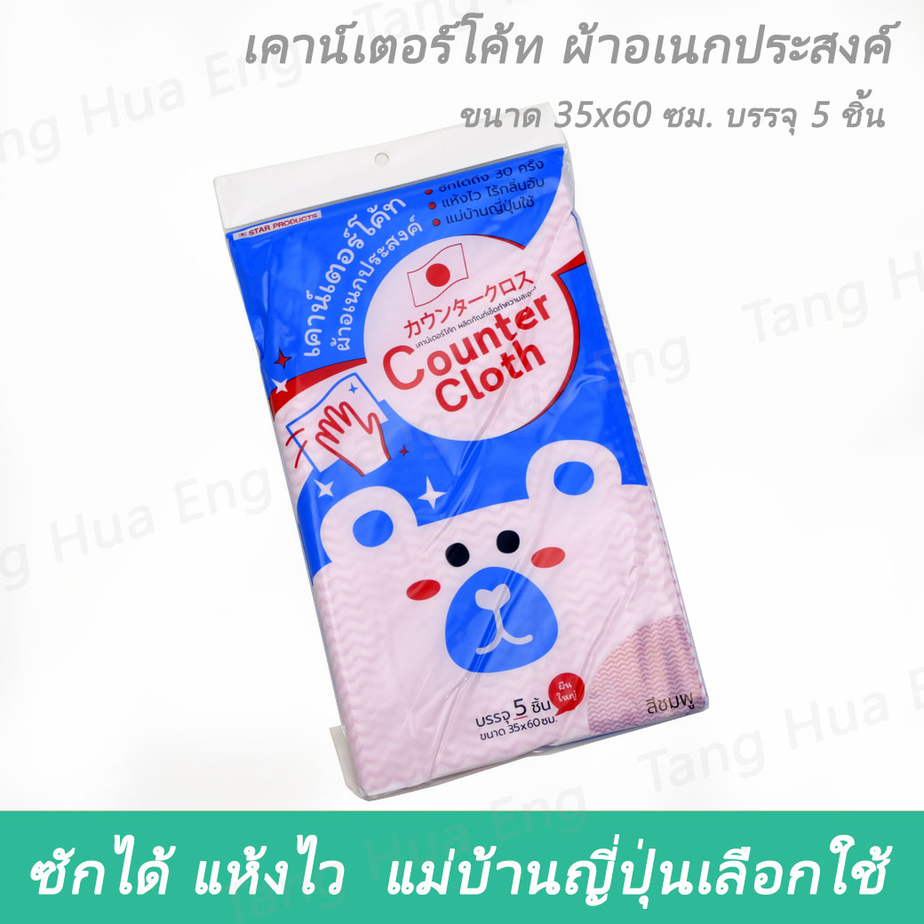 ผ้าอเนกประสงค์ เคาน์เตอร์โค้ท ขนาด 35x60 ซม. สีชมพู ( 5 ชิ้น )