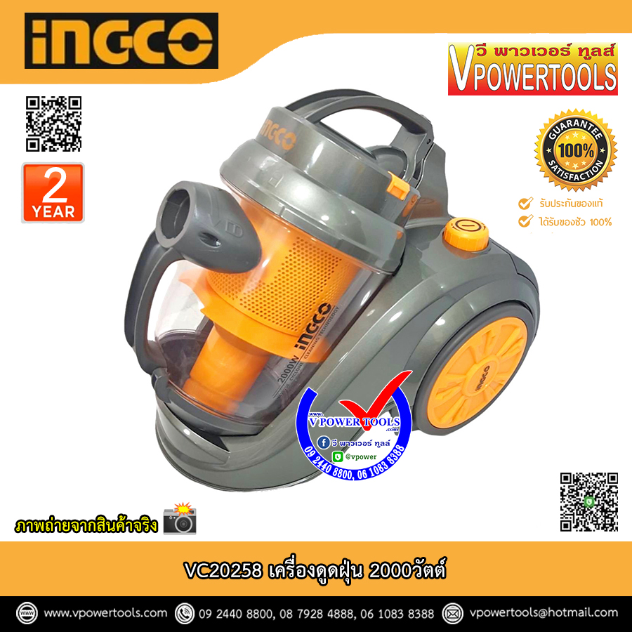 INGCO เครื่องดูดฝุ่น 2000วัตต์ ความจุ 2.5ลิตร รุ่น VC20258