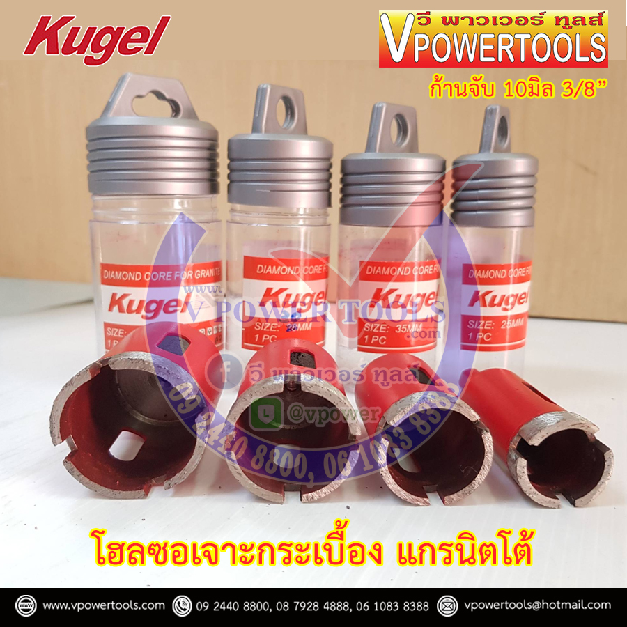 Kugel โฮลซอเจาะกระเบื้อง แกรนิตโต้ ( เลื่อนดูด้านล่าง )⤵️⬇️