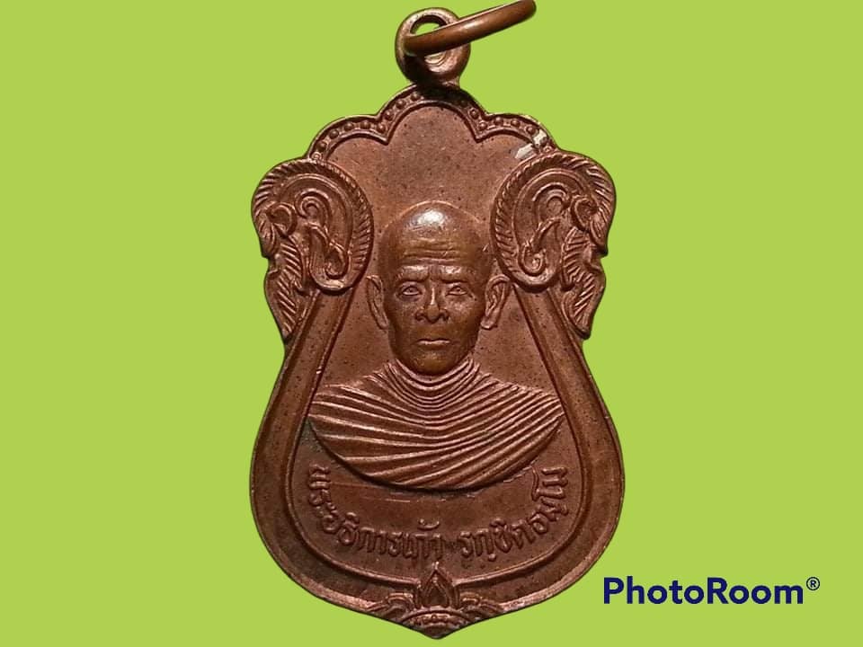 เหรียญพระอธิการเก้า รกฺขิตธมฺโม วัดนาน้ำพาย จ.อุตรดิตถ์