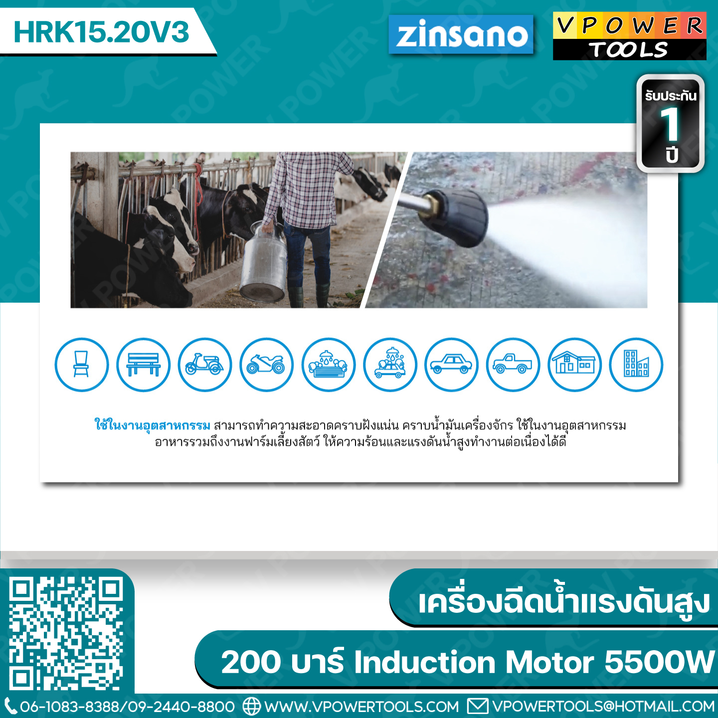 Zinsano HRK15.20V3 เครื่องฉีดน้ำแรงดันสูง 200 บาร์ ระบบ Induction Motor 3 Phase