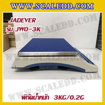 เครื่องชั่งดิจิตอล พิกัดน้ำหนัก 3kg ยี่ห้อ JADEVER รุ่น JWO ความละเอียด 0.2g (มีใบตรวจรับรองจากสำนักชั่งตวงวัด)