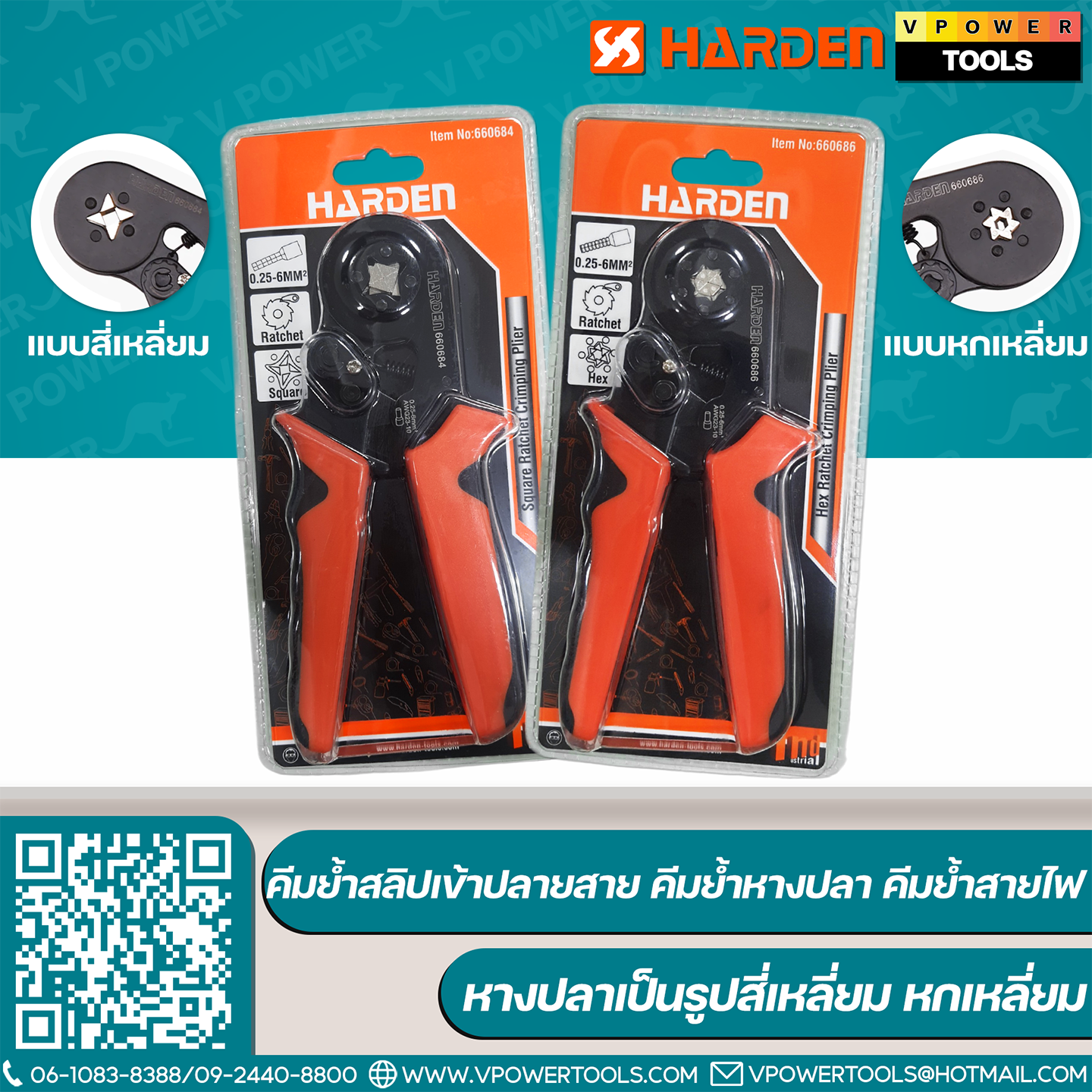 Harden คีมย้ำสลิปเข้าปลายสาย คีมย้ำหางปลา คีมย้ำสายไฟ แบบสี่เหลี่ยม (สินค้ามีตัวเลือก)