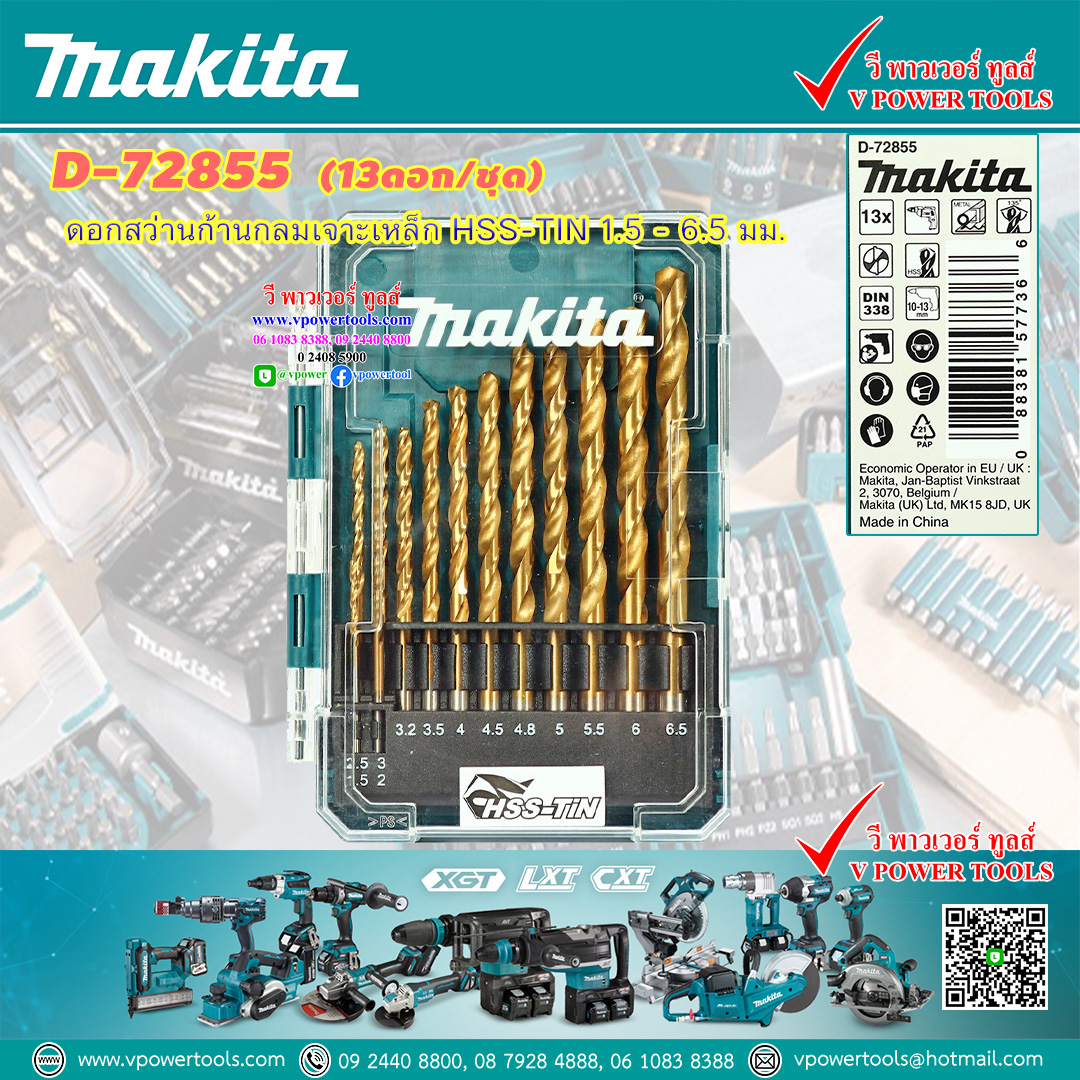 Makita D-72855 ชุดดอกสว่านเจาะเหล็ก HSS-TIN (สีทอง) 13 ดอก/ชุด บรรจุในกล่องพลาสติก (1.5-6.5มม.)