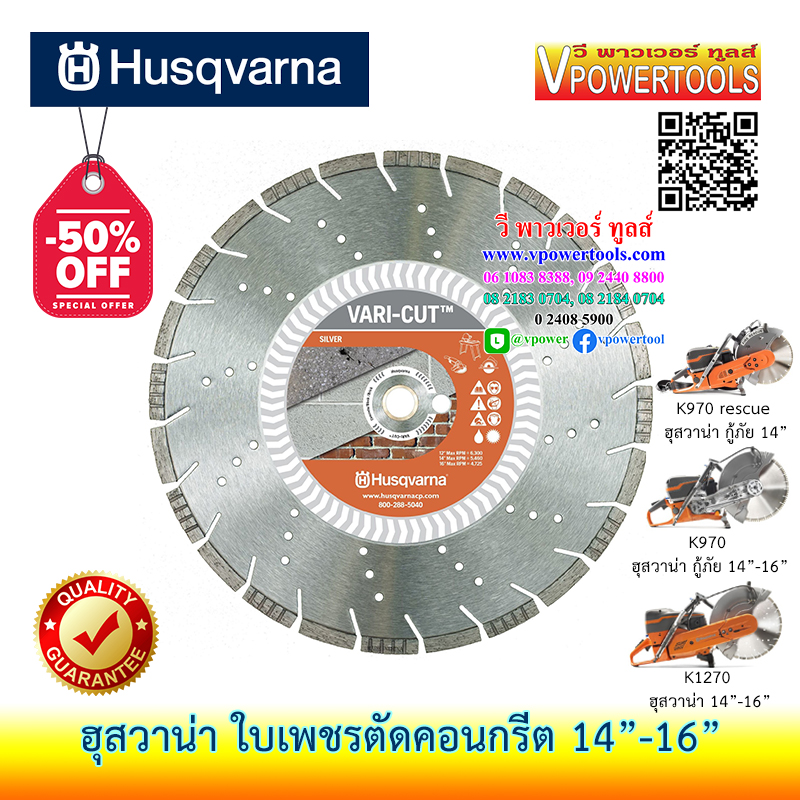 Husqvarna ฮุสวาน่า ใบเพชร ตัดคอนกรีต ตัดกำแพง ตัดถนน ขนาด 14"-16" รู 1" (แบรนด์ดังจากสวีเดน) สำหรับเครื่องตัดถนนแบบรถเข็น