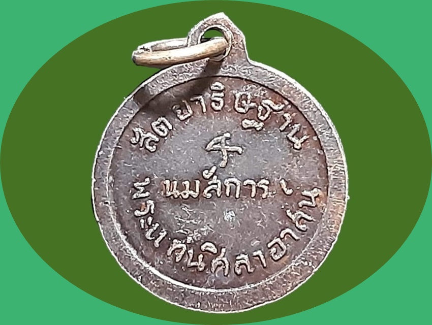 เหรียญสัตยาธิษฐาน นมัสการ วัดพระแท่นศิลาอาสน์ จ.อุตรดิตถ์ พิมพ์เล็ก เนื้อทองแดง