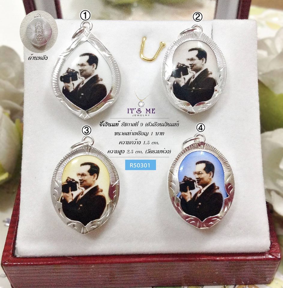 จี้เงินแท้ รัชกาลที่ 9 (ตัวเรือนเงินแท้) ขนาดเท่าเหรียญ 1 บาท