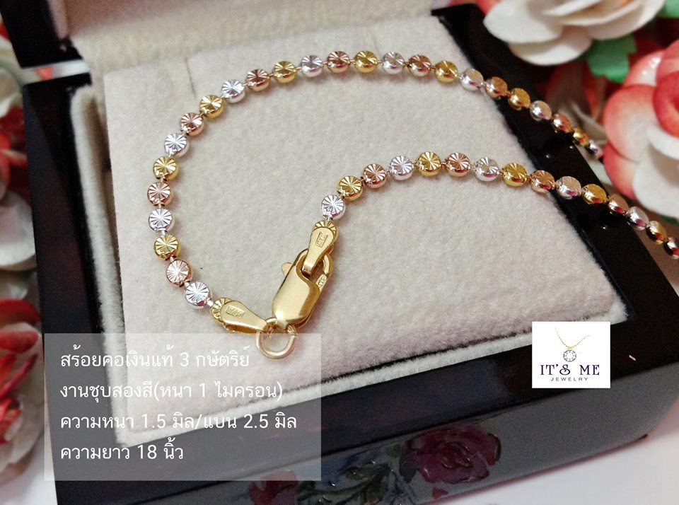 สร้อยคอเงินแท้ 3 กษัตริย์ ชุบสามสี ลายกลมทับแบน ปั๊มลาย(งานอิตาลี)(ตัวเรือนเงินแท้) ความหนา 1.5 มิล/แบน 2.5 มิล