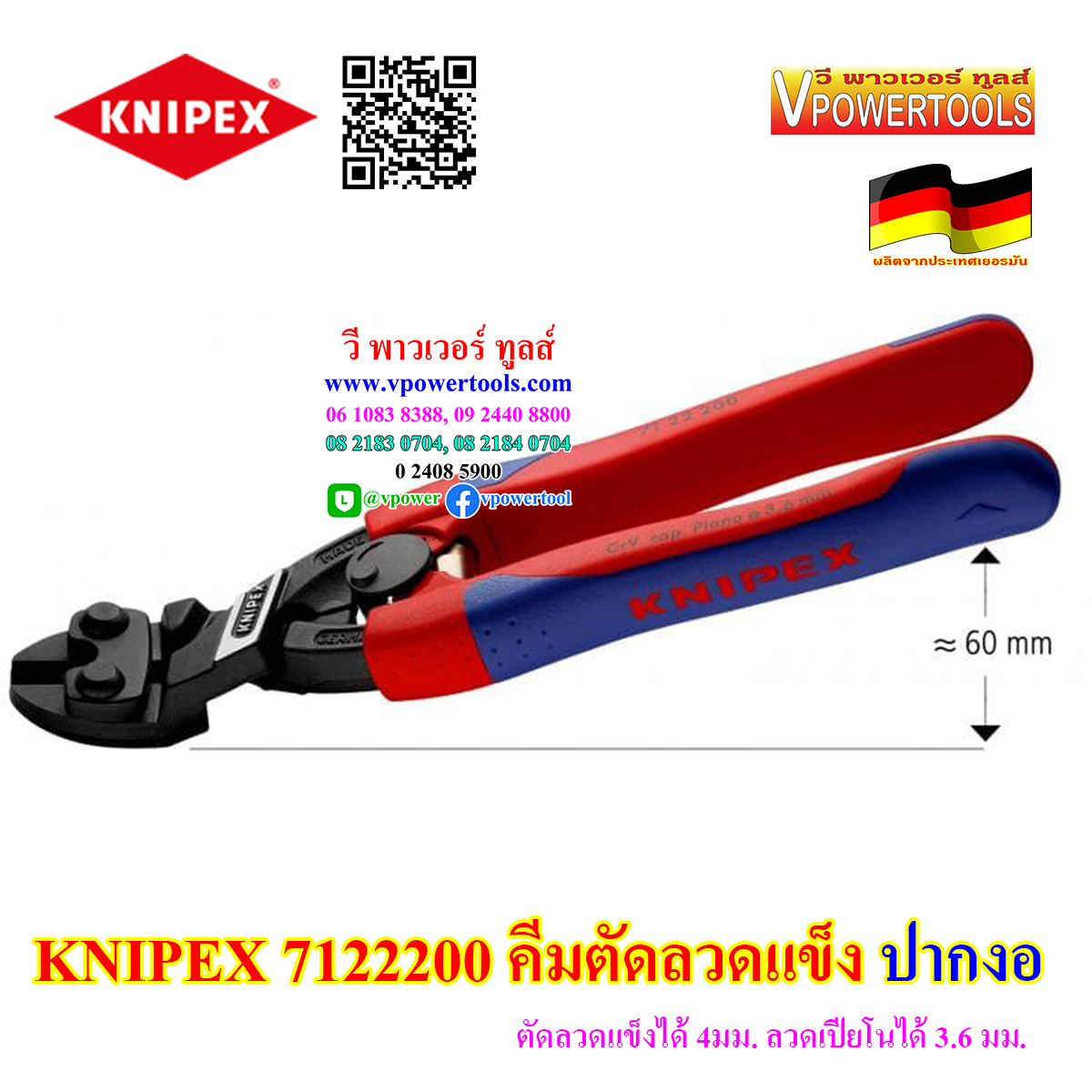 KNIPEX 7122200 คีมปากเฉียงตัดลวดแข็ง 8นิ้ว ปากงอ